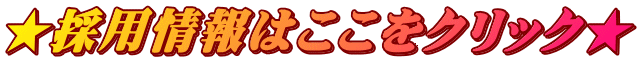 ���̗p���͂������N���b�N��